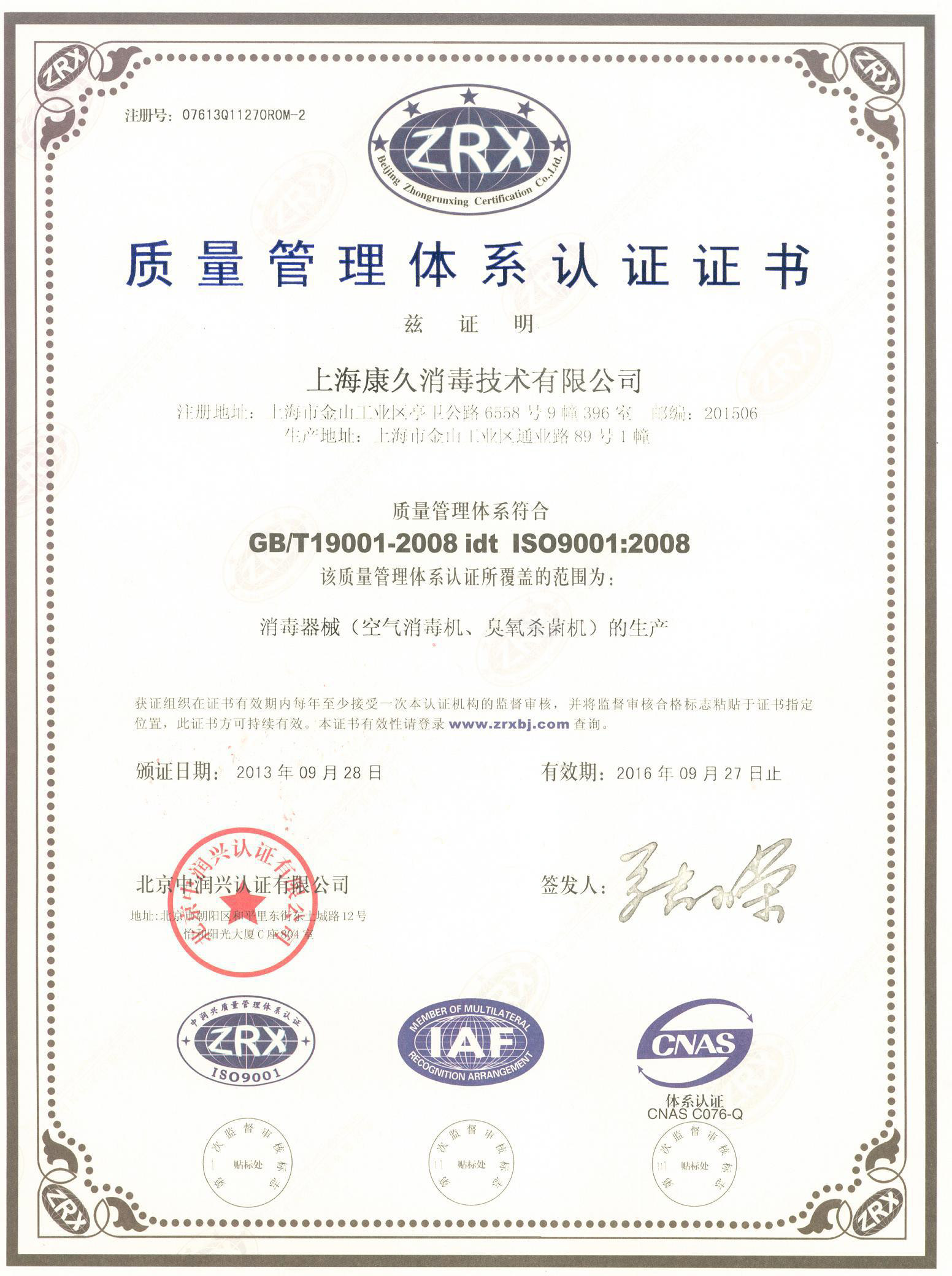 “大理质量认证中文康久